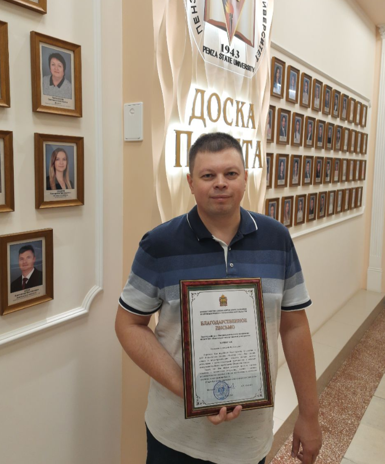 Выпускник кафедры удостоен благодарности Министерства экономического развития и промышленности Пензенской области